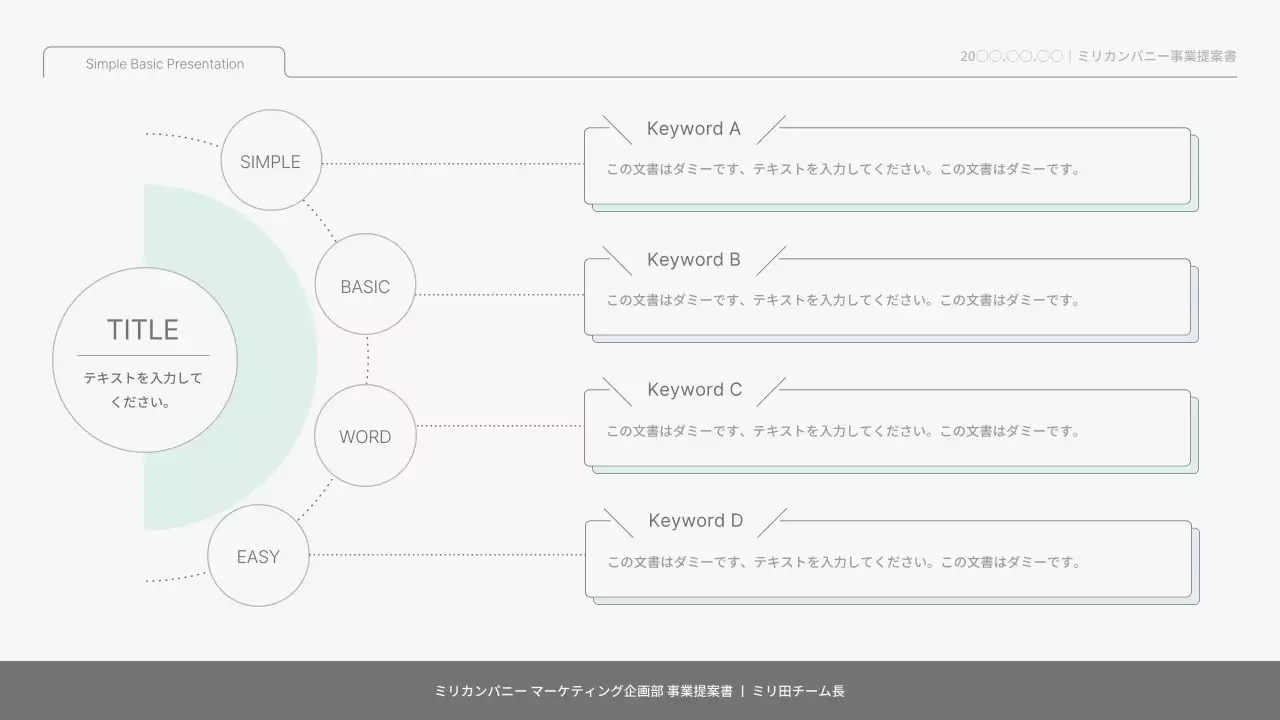 白 シンプル 提案書 プレゼンテーション