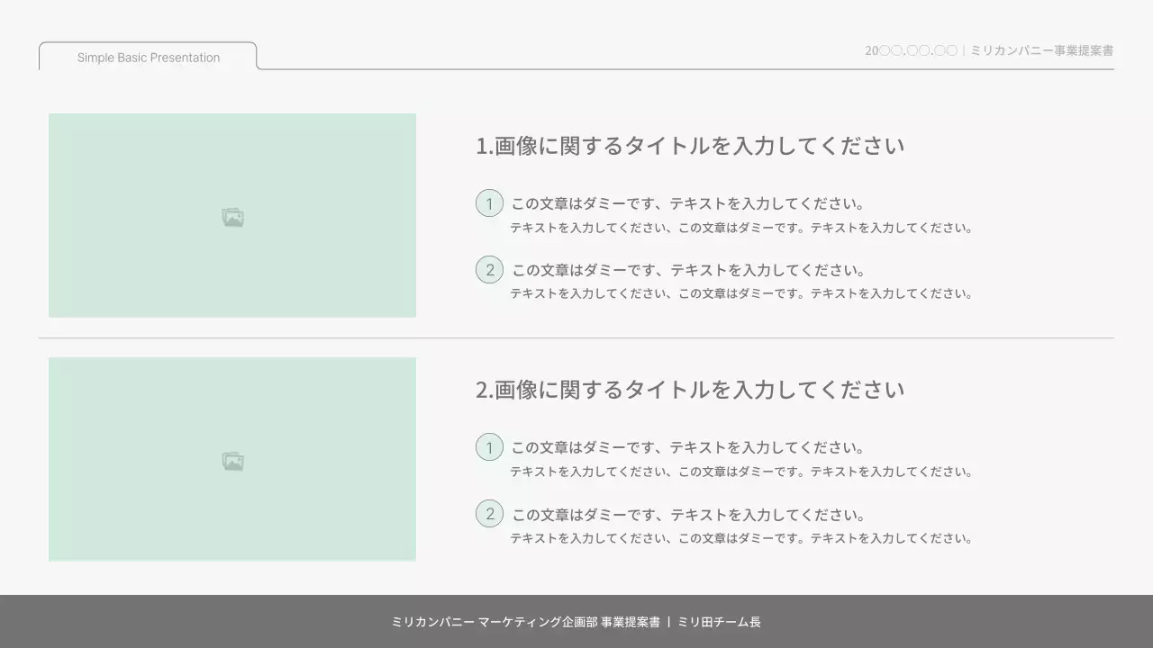 白 シンプル 提案書 プレゼンテーション