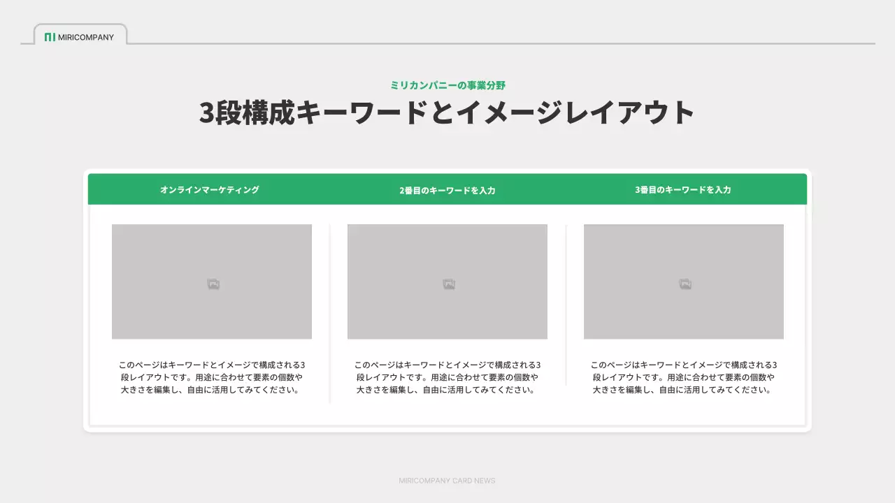 緑 シンプル 会社 プレゼンテーション