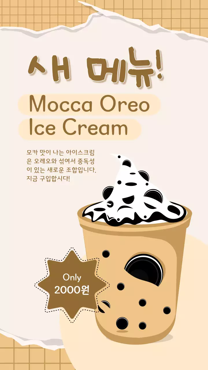 갈색의 아이스크림 음료 프로모션 일러스트