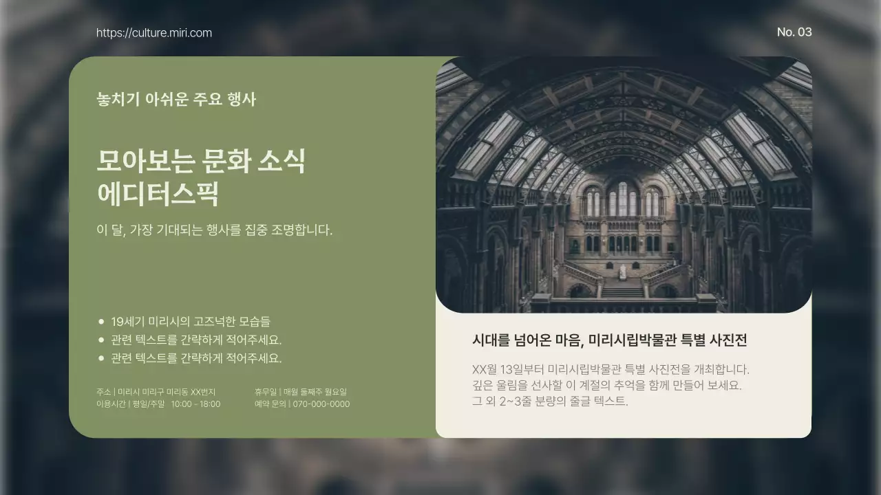 베이지와 카키색의 클래식한 문화관광 뉴스레터 안내서