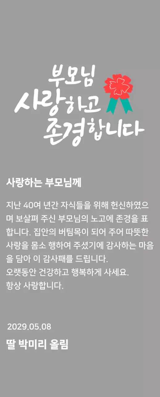 빨간색 카네이션 일러스트가있는 어버이날 캘리그라피