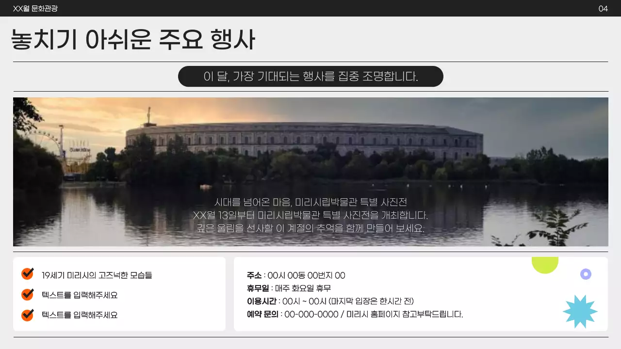 주황색과 검정의 모던한 문화관광 뉴스레터 마케팅 홍보