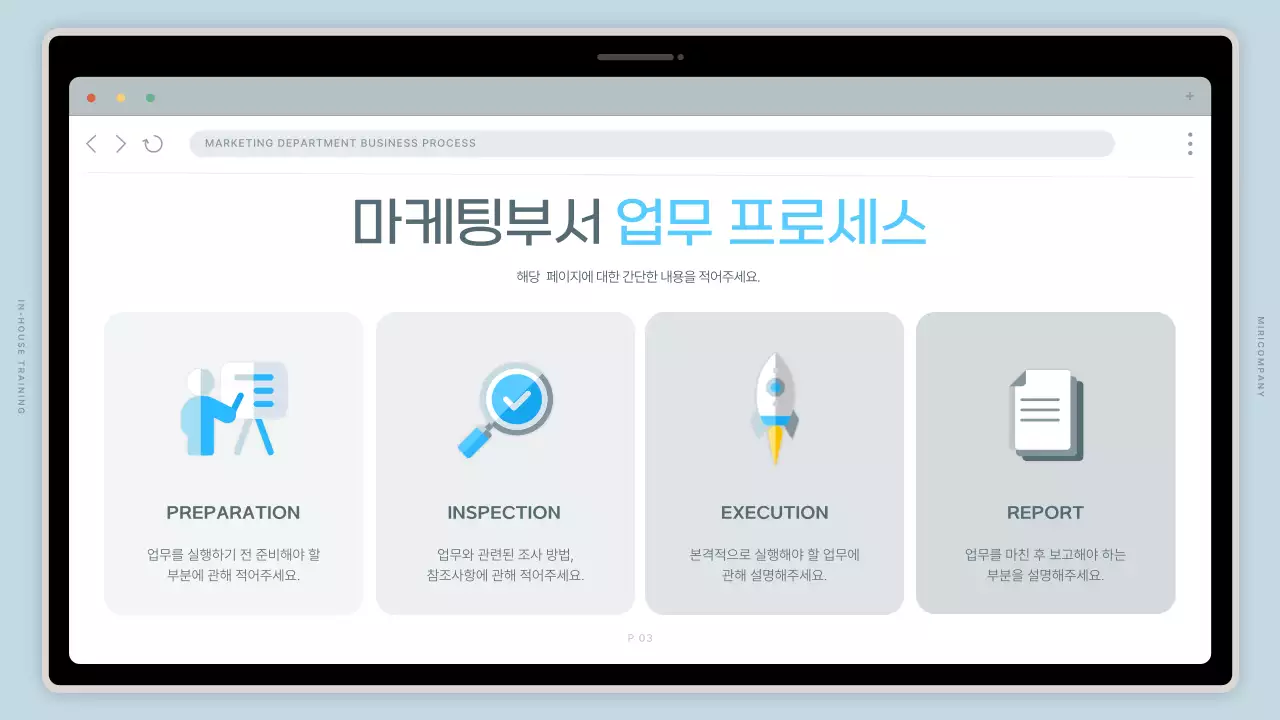 하늘색의 모던한 태블릿pc 컨셉의 사내교육 교육자료