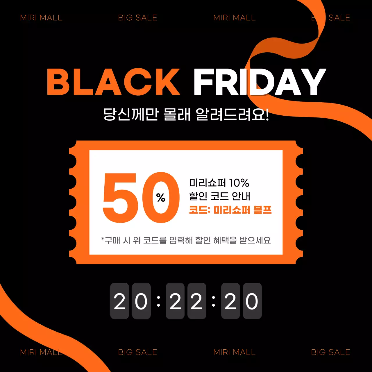 검정과 빨강의 트렌드한 블랙 프라이데이 광고