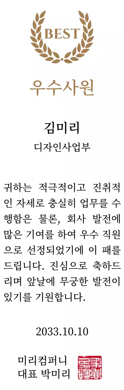 금색 월계수와 도장이 있는 고급스러운 감사패