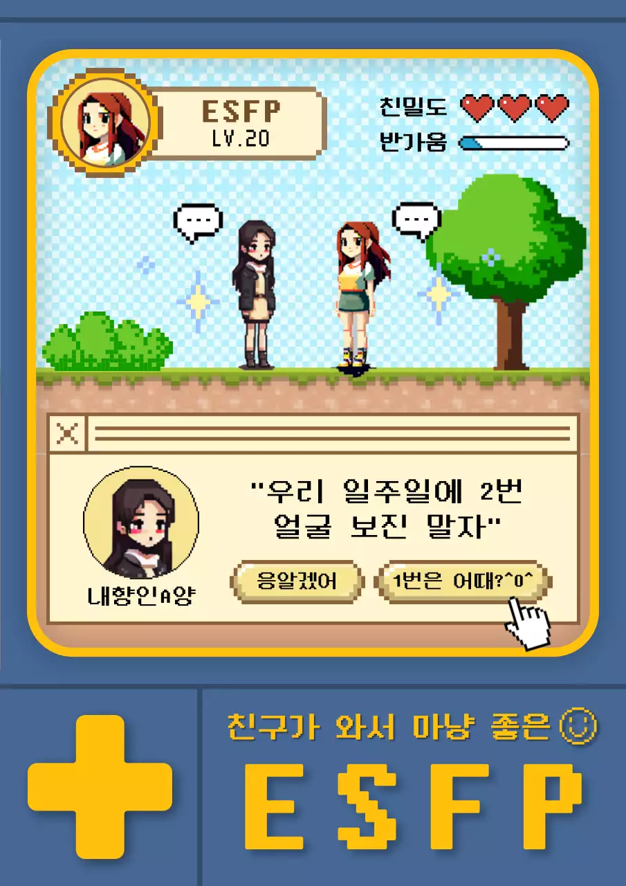 남색과 노랑의 레트로한 MBTI 성격유형 소개 짤