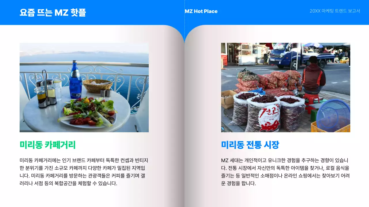 파랑과 민트색의 키치한 MZ 세대 마케팅 트렌드 보고서