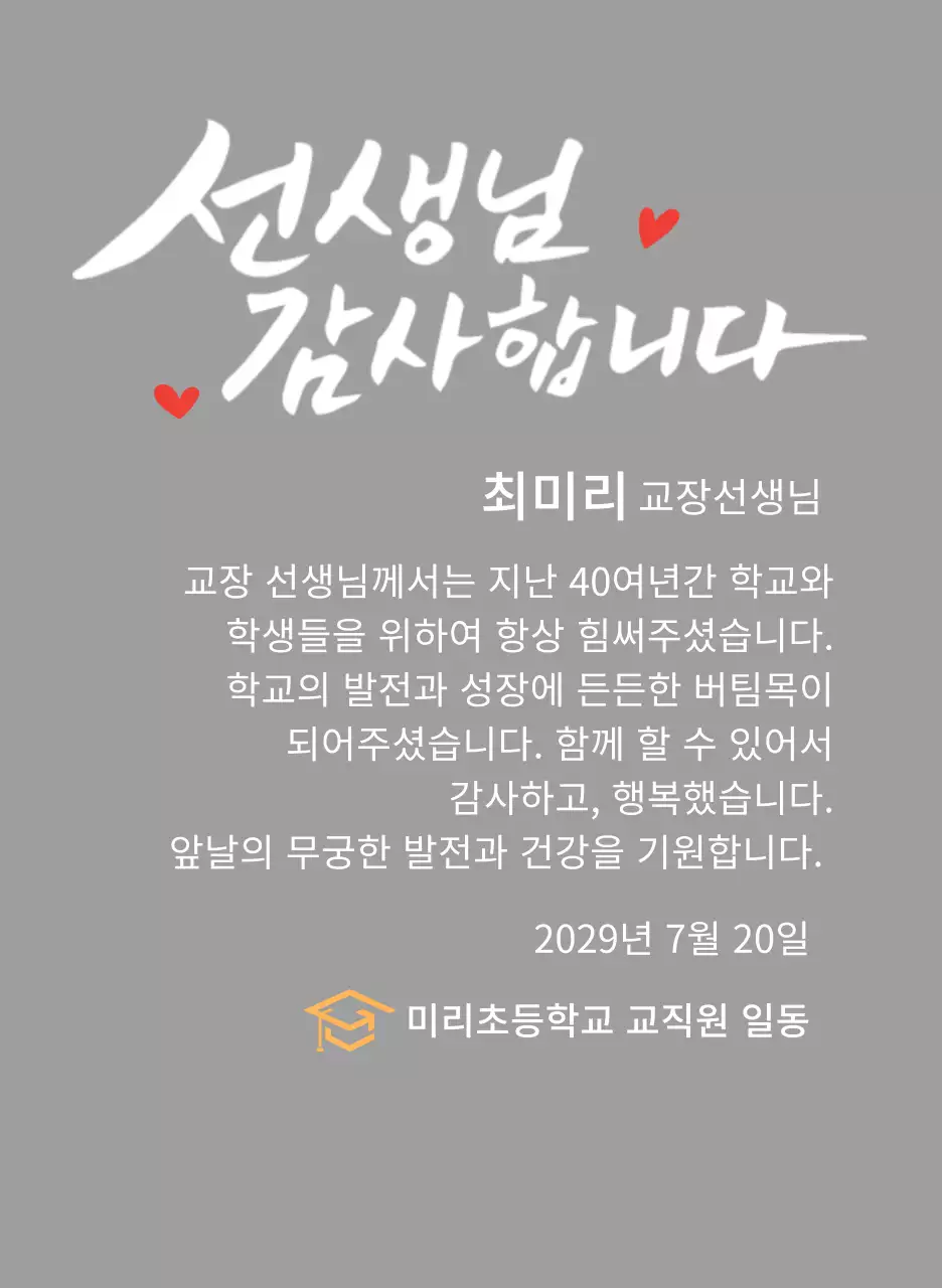 캘리그라피 컨셉의 정년퇴임 감사패