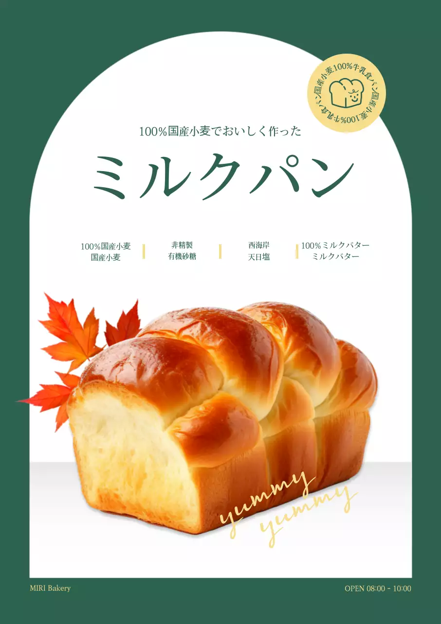 緑と白の背景に食パンと落ち葉のあるベーカリーをPR。