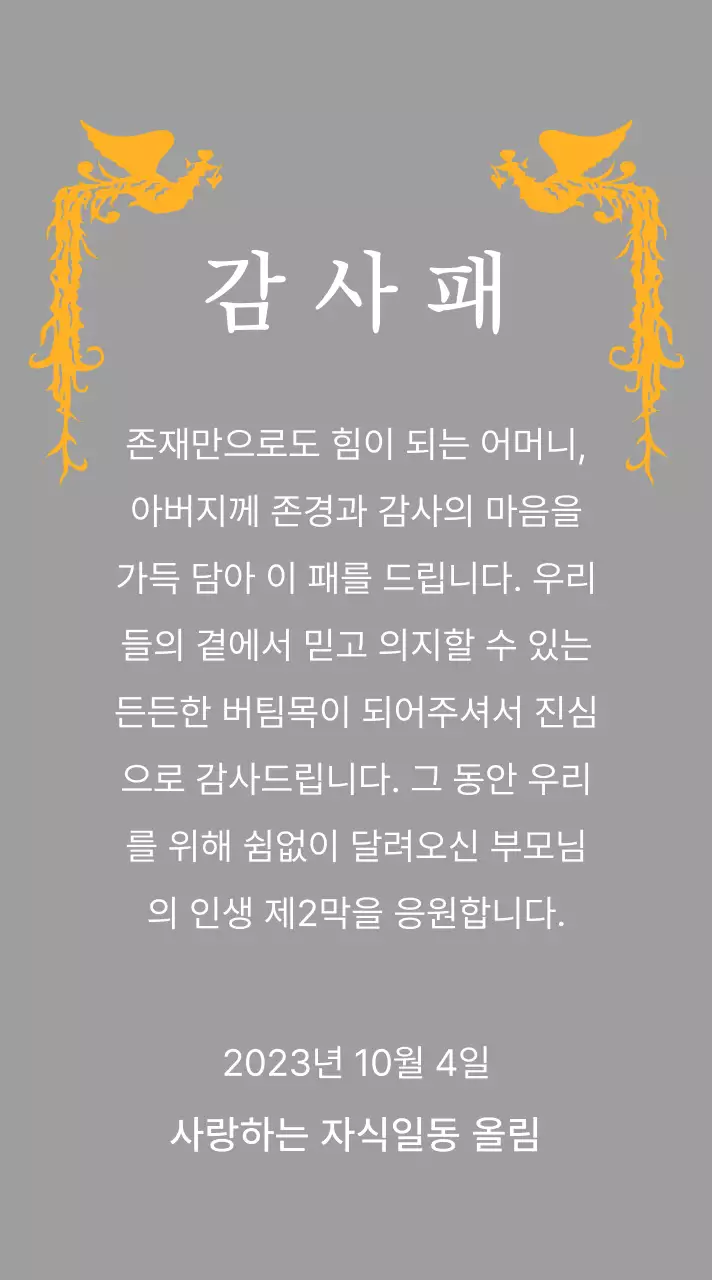 봉황 일러스트가 인상적인 어버이날 컨셉의 감사패