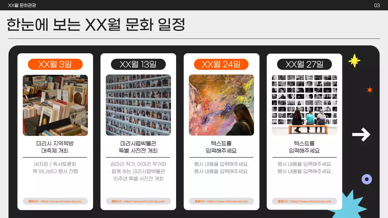 주황색과 검정의 모던한 문화관광 뉴스레터 마케팅 홍보