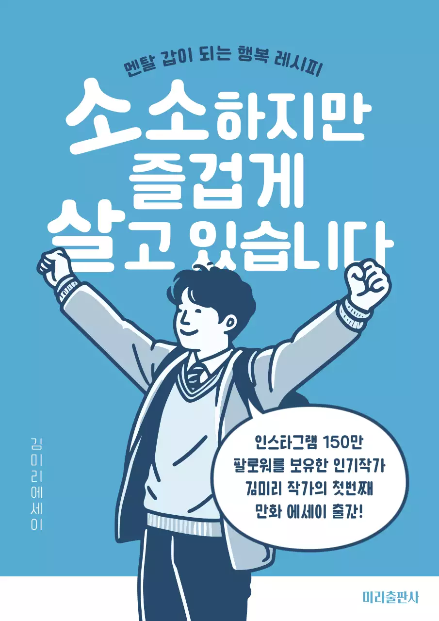 파랑과 남색의 미니멀한 인스타툰 책 표지