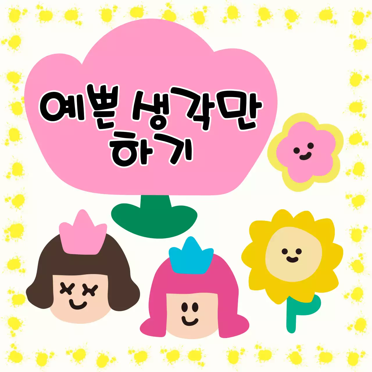 공주와 꽃 일러스트가 담긴 정사각형 이미지