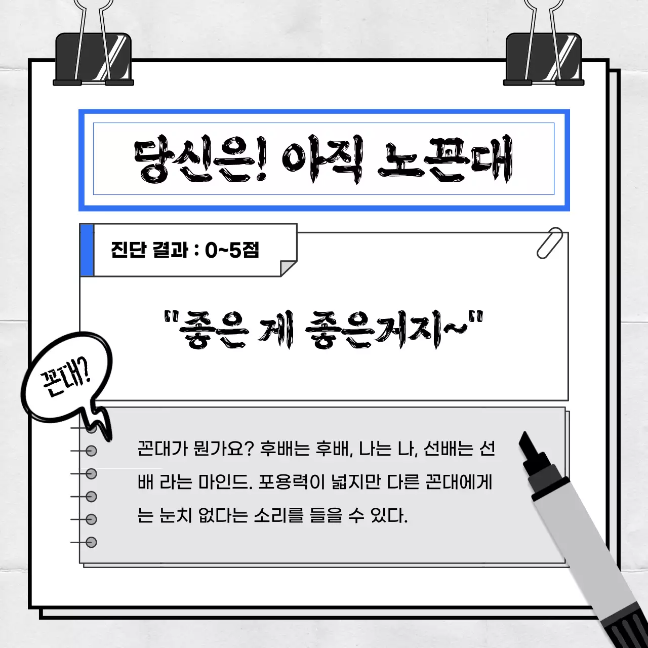 파랑과 흰색의 심플한 꼰대 진단 검사 게시글