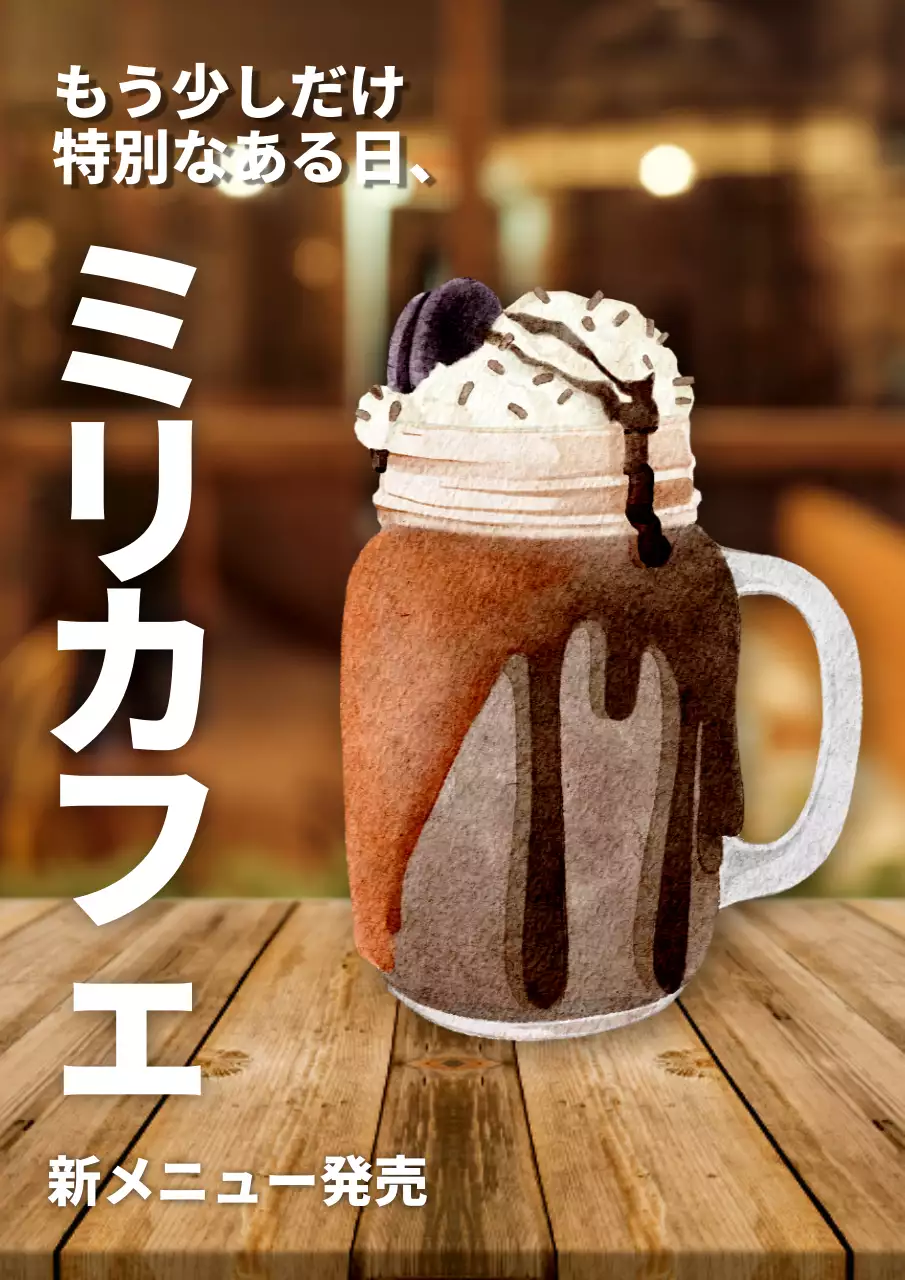 茶色 モダン カフェ ポスター