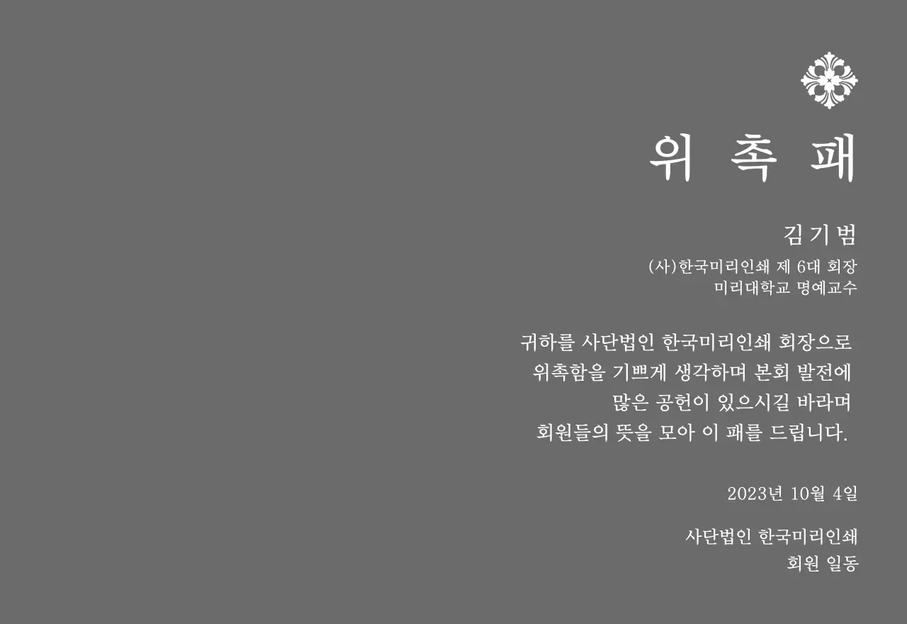 정교한 장식이 인상적인 위엄있는 느낌의 위촉패