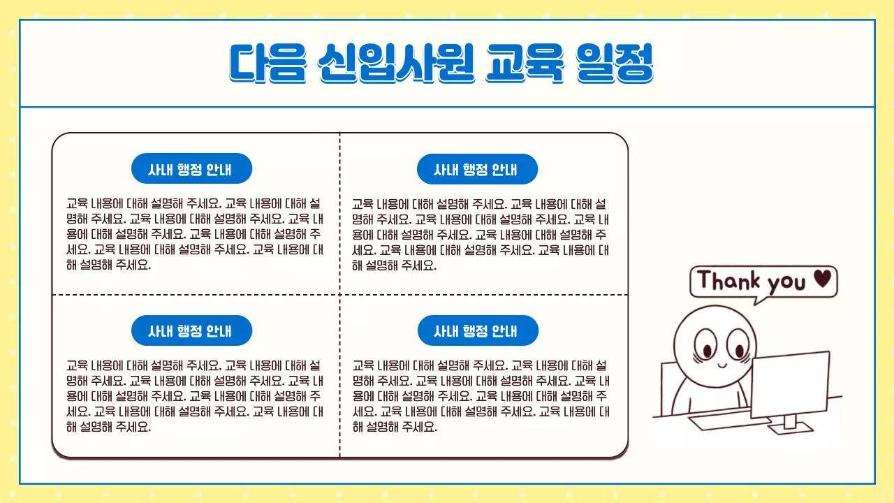 노랑의 개그적인 신입사원 교육자료