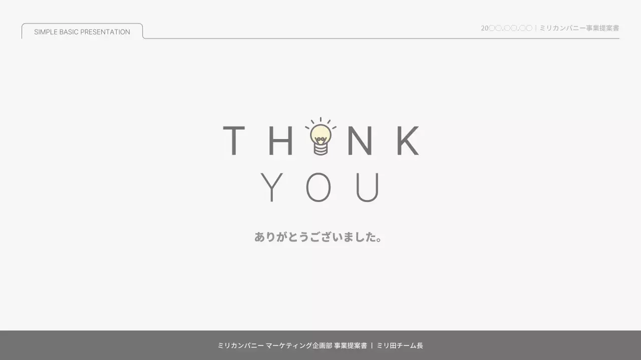 白 シンプル 提案書 プレゼンテーション