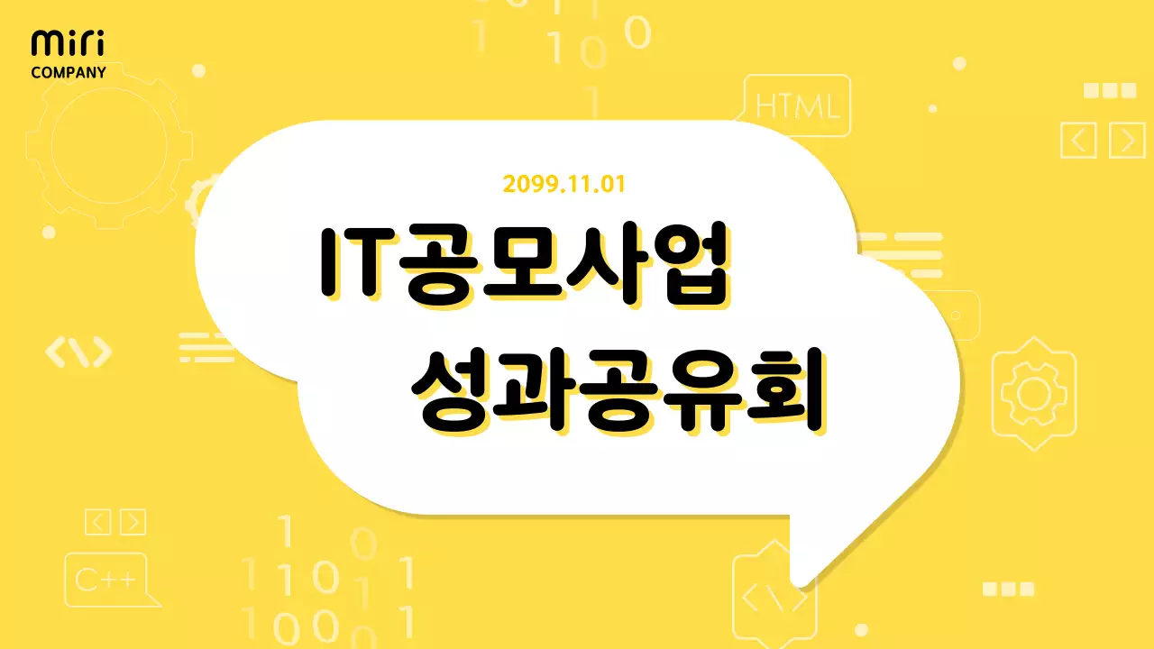 노랑색 배경의 심플한 IT성과공유 보고서