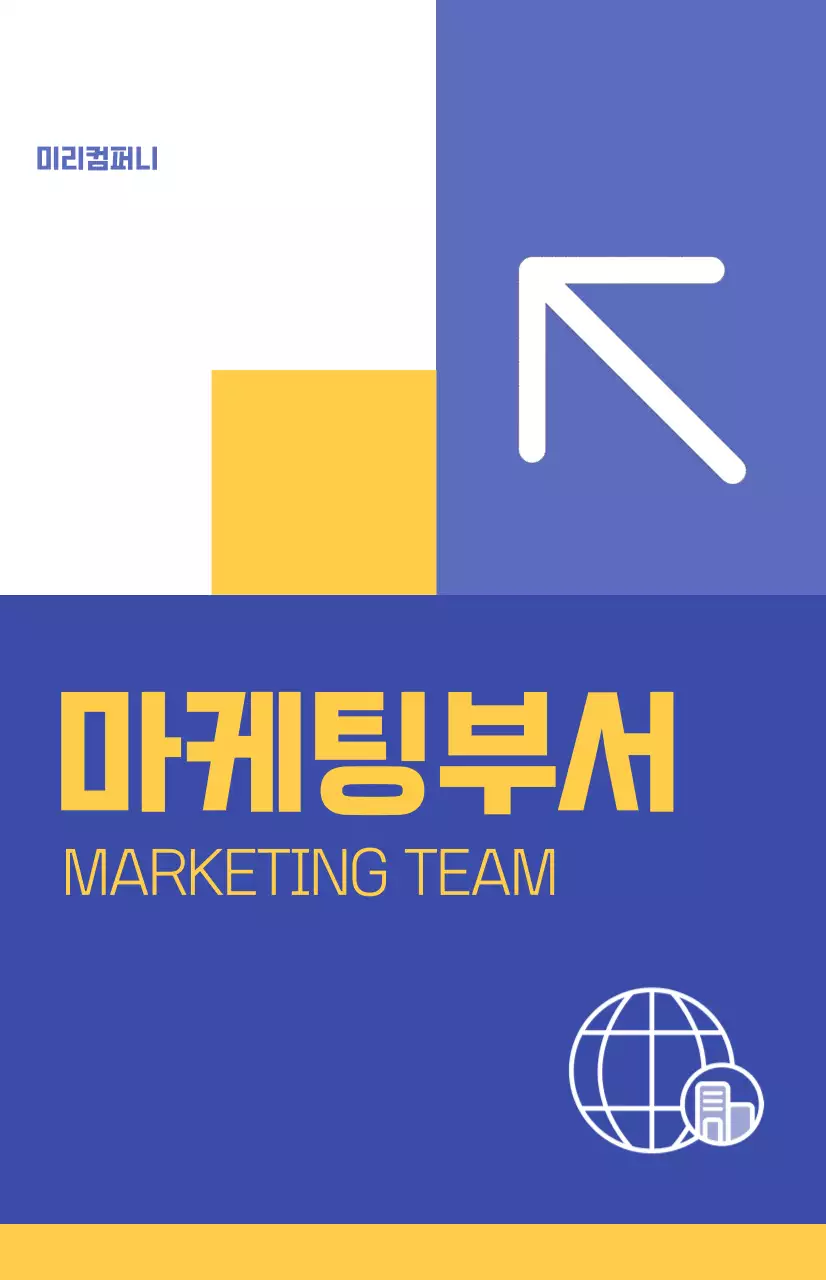 알록달록한 개성있는 컨셉의 기업 부서 소개