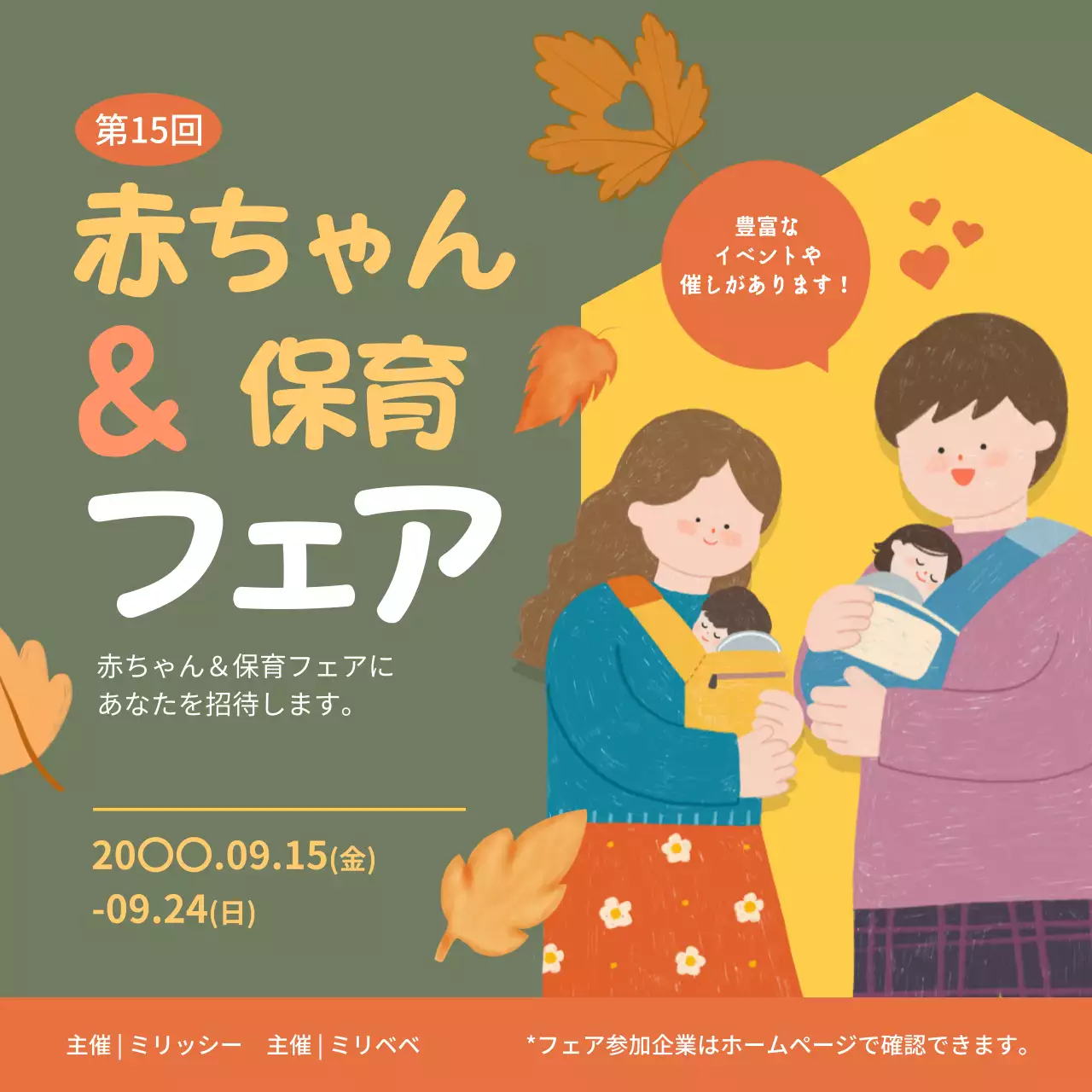 カラフル かわいい イベント ポスター SNS投稿 正方形