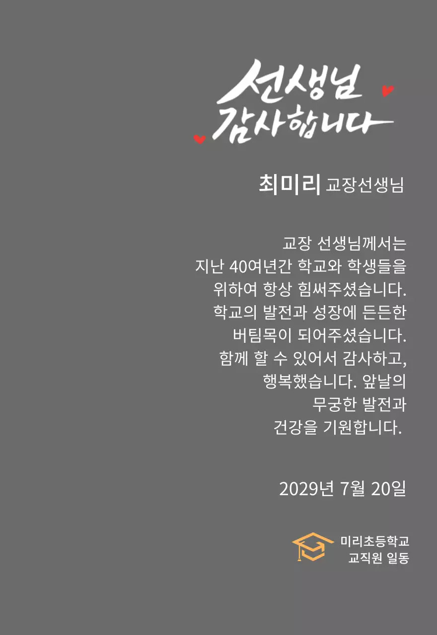 캘리그라피 컨셉의 정년퇴임 감사패