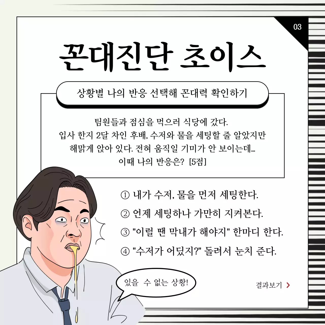 연두색과 검정의 병맛 비즈니스 유머 게시글