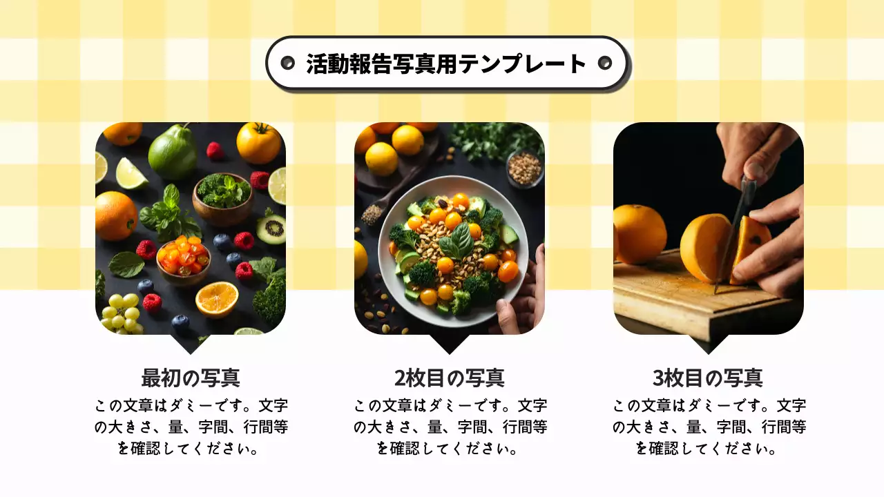 黄色 シンプル 食品 プレゼンテーション