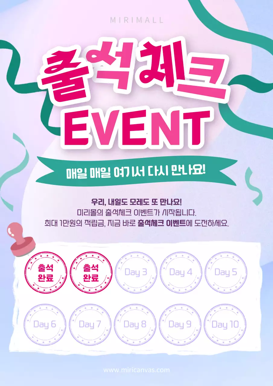 핫핑크색과 보라색의 키치한 출석체크 이벤트 홍보