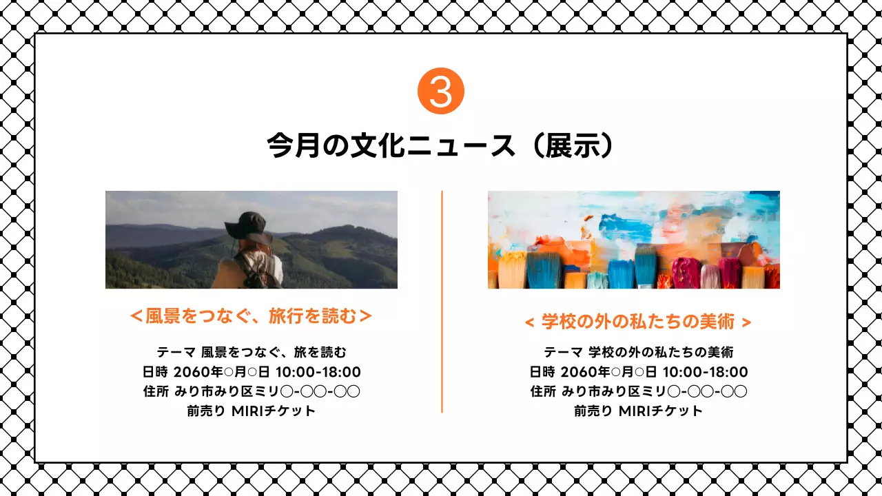 オレンジ シンプル 観光 ニュースレター プレゼンテーション