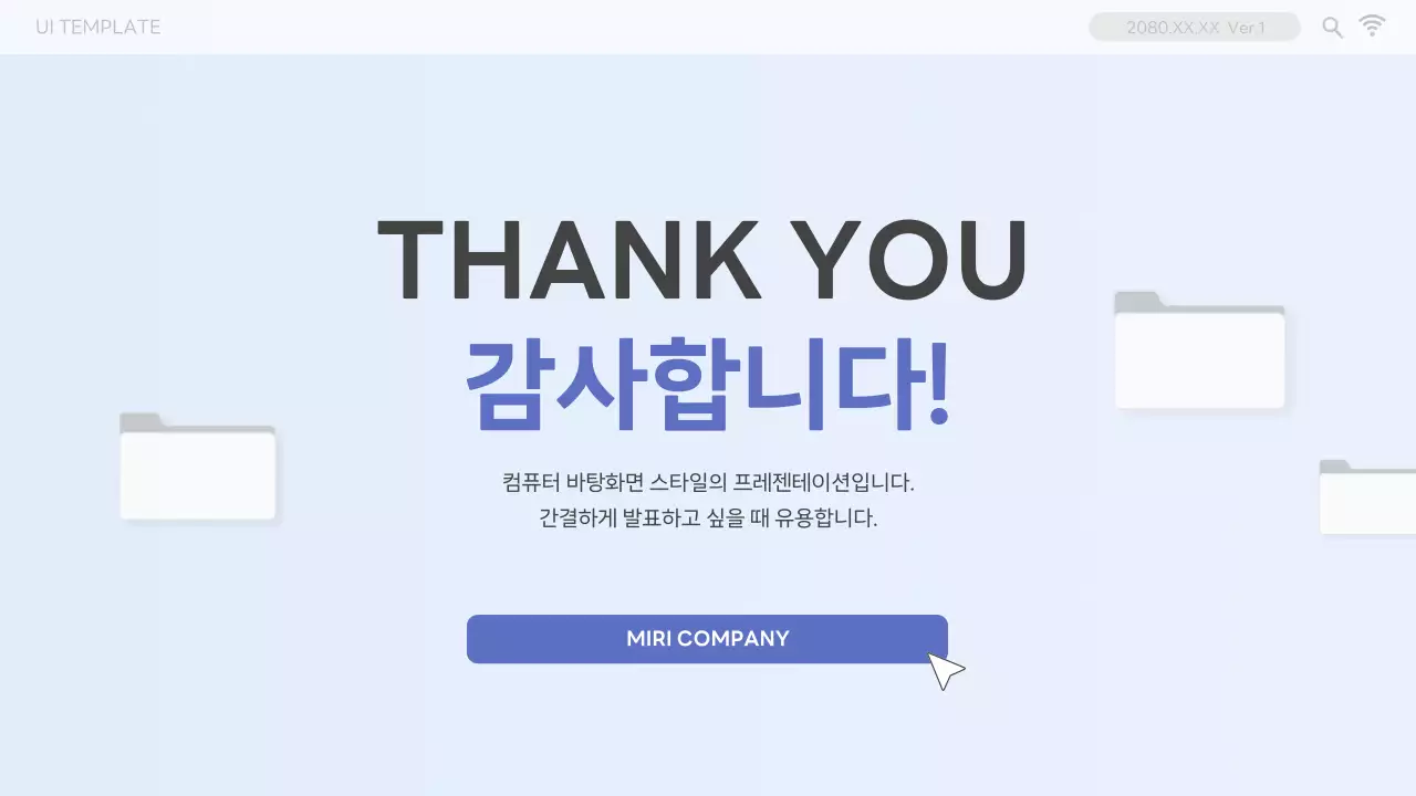 하늘색의 심플한 컴퓨터 바탕화면 UI 기획서