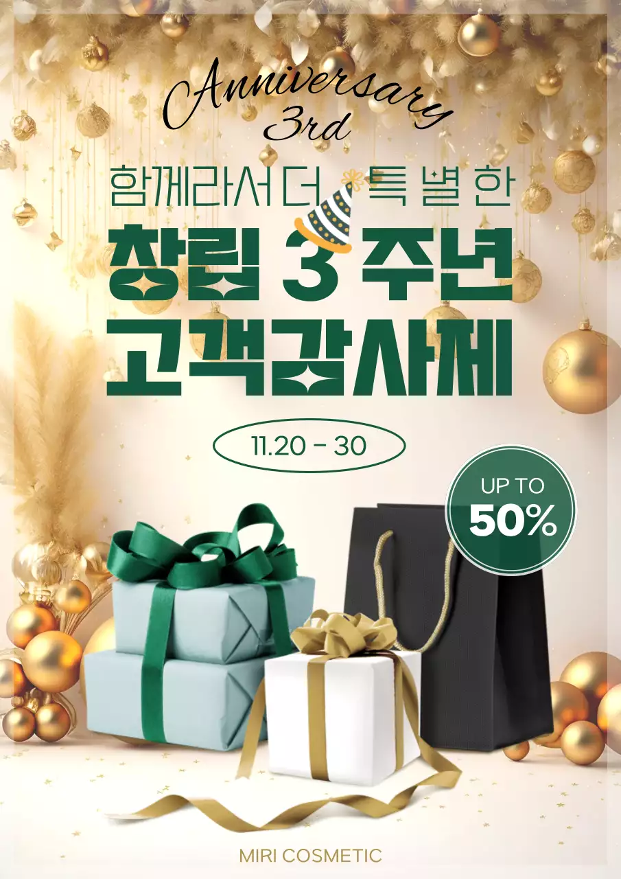 초록색과 골드색의 럭셔리한 창립기념 이벤트 홍보