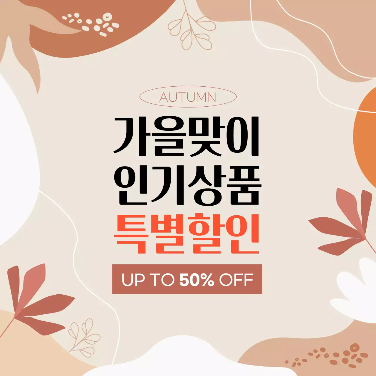 부드러운 곡선의 가을여행 이벤트