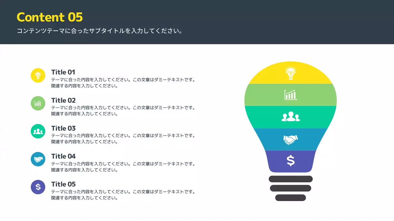 カラフル モダン プラン プレゼンテーション