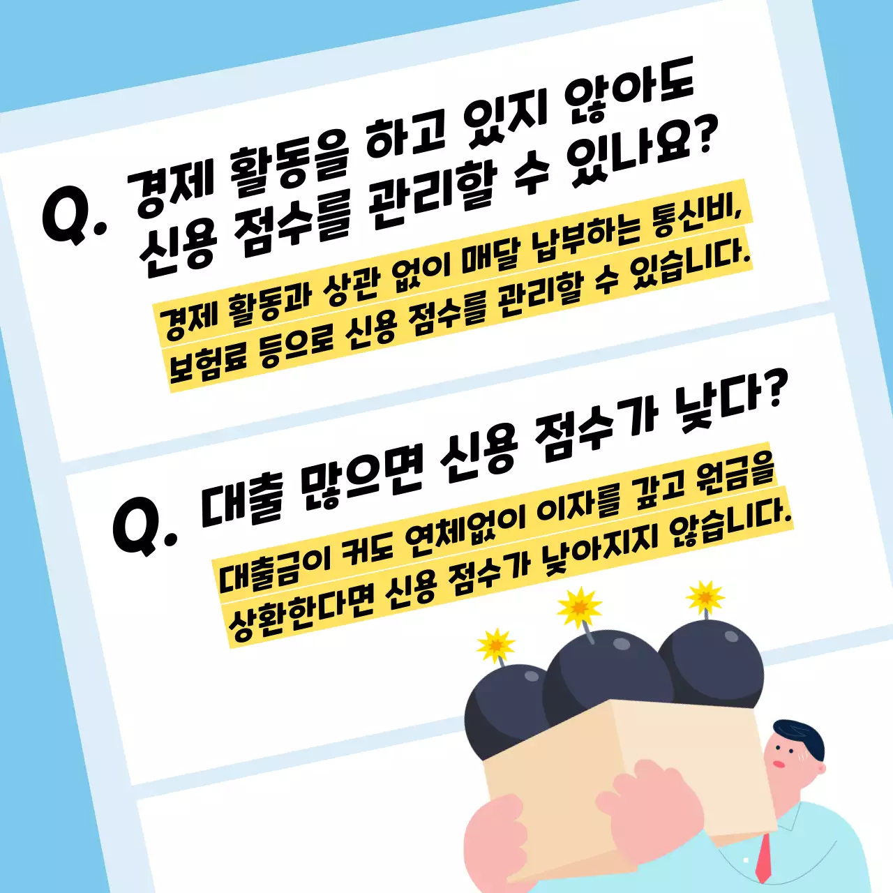 하늘색의 심플한 신용 점수 관리 정보