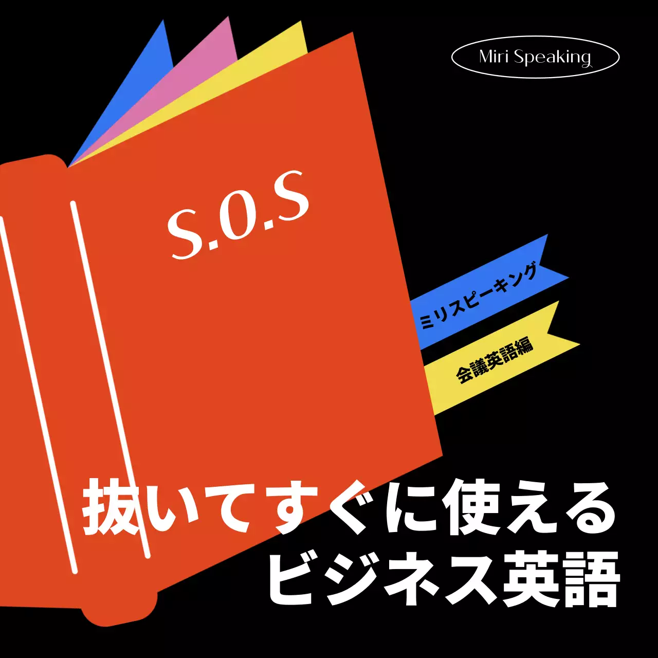 赤 シンプル 英語教材 ポスター Instagram カルーセル