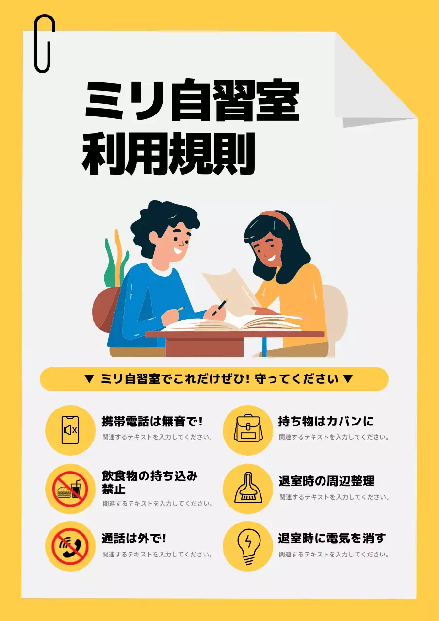 黄色 ポップ 自習室 ポスター