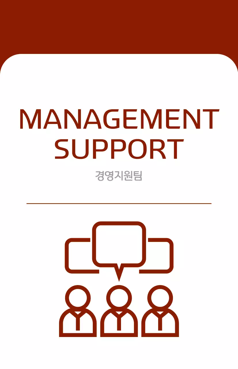 빨간색 강렬한 컨셉의 기업 부서 안내