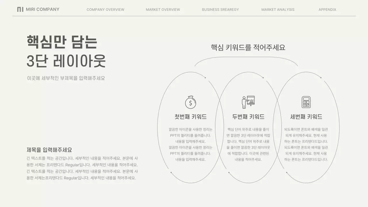 베이지의 심플한 비즈니스 보고서