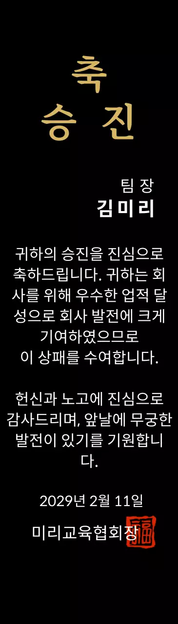 고급스러운 세리프 글씨체의 승진 축하 기념패