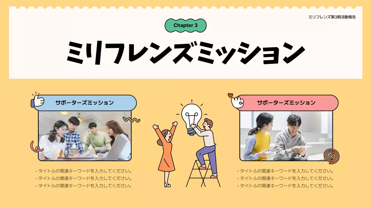 緑 かわいい 活動 報告書 プレゼンテーション