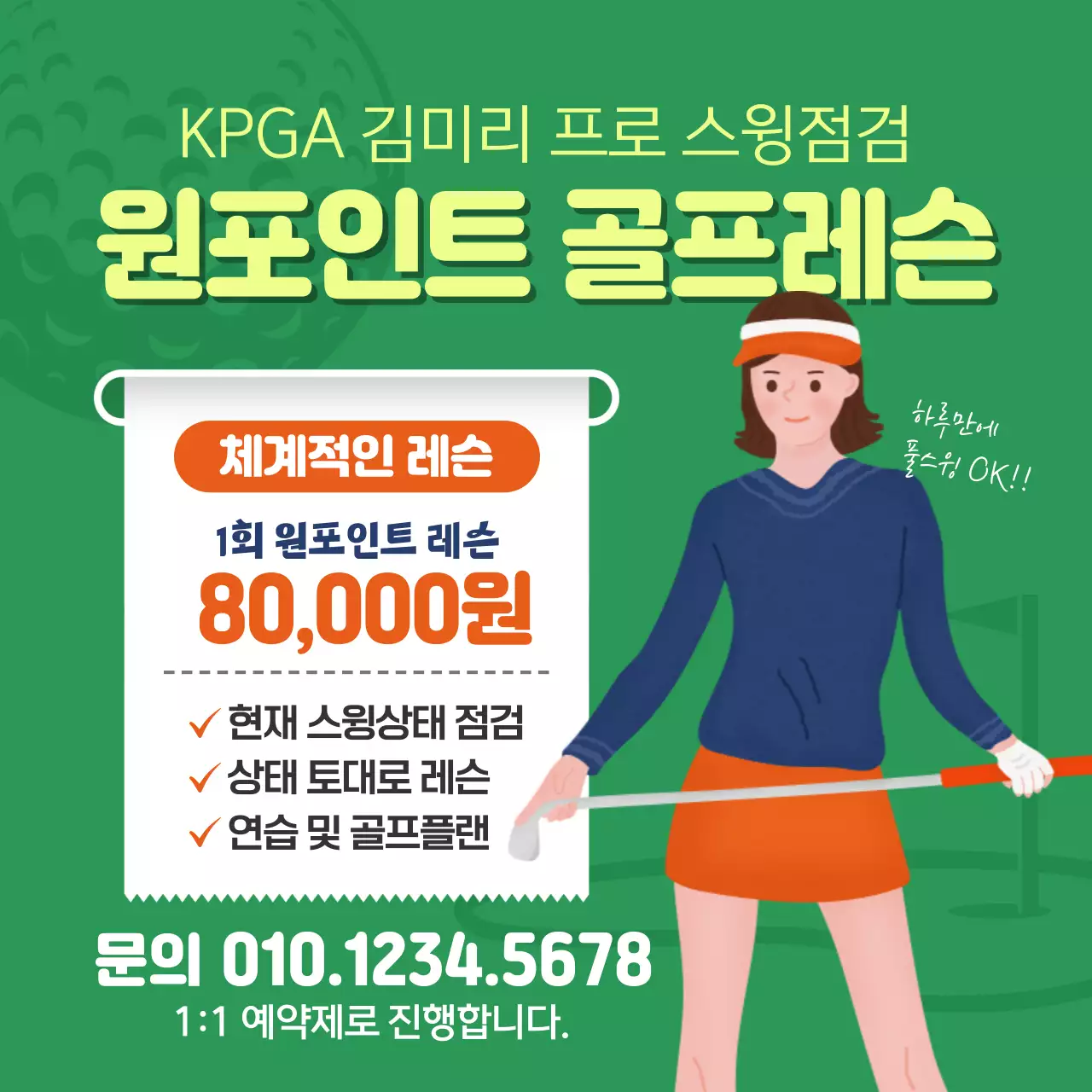 녹색 남색 골프레슨 회원모집 홍보
