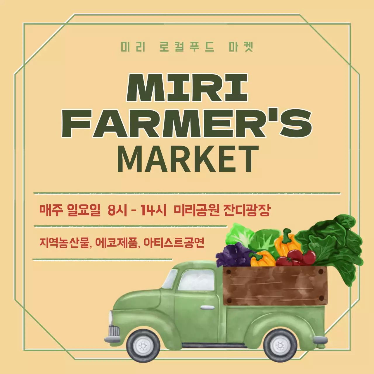 베이지와 녹색의 빈티지 파머스마켓 안내서