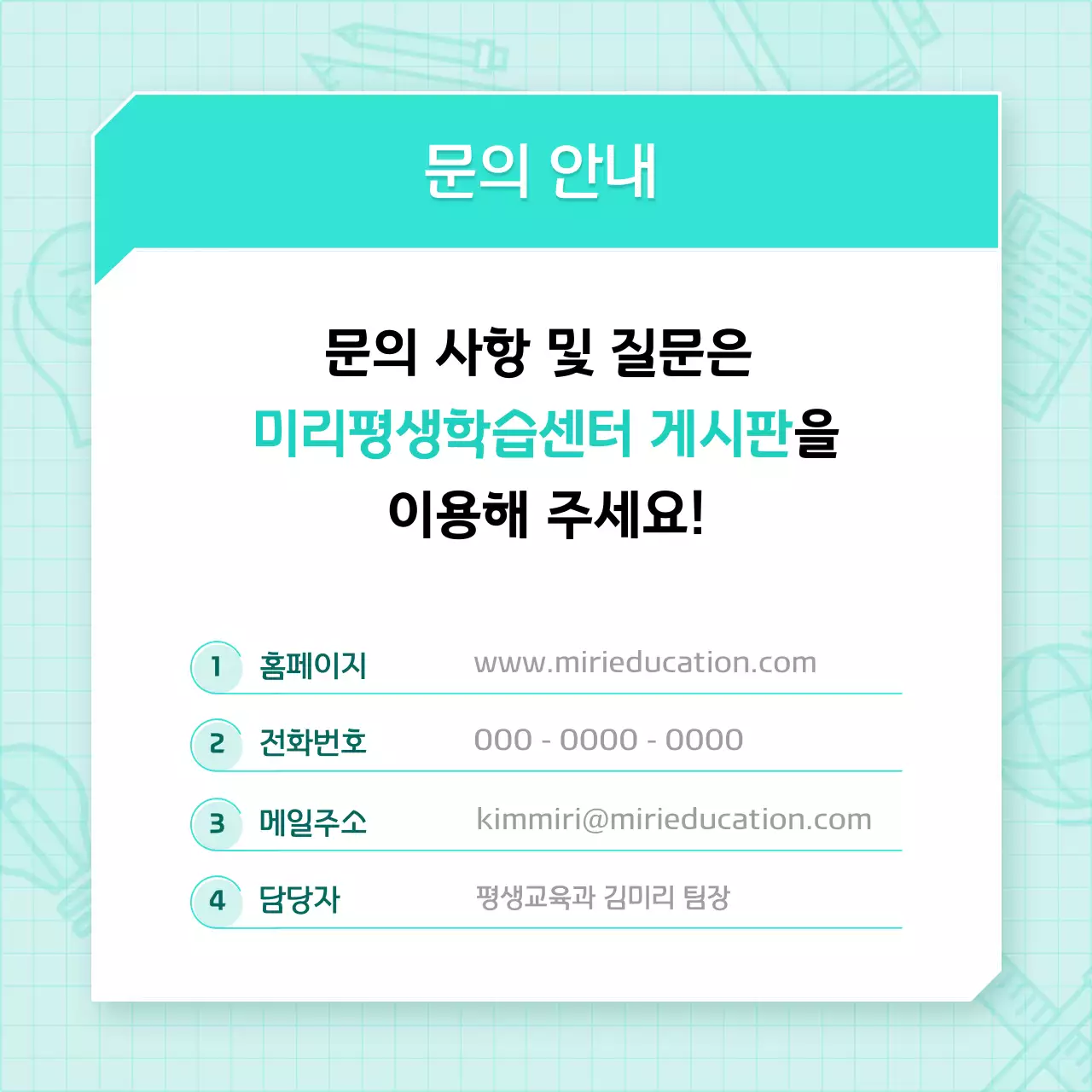 민트색과 흰색의 모던하고 기본적인 평생학습 수강안내 공지