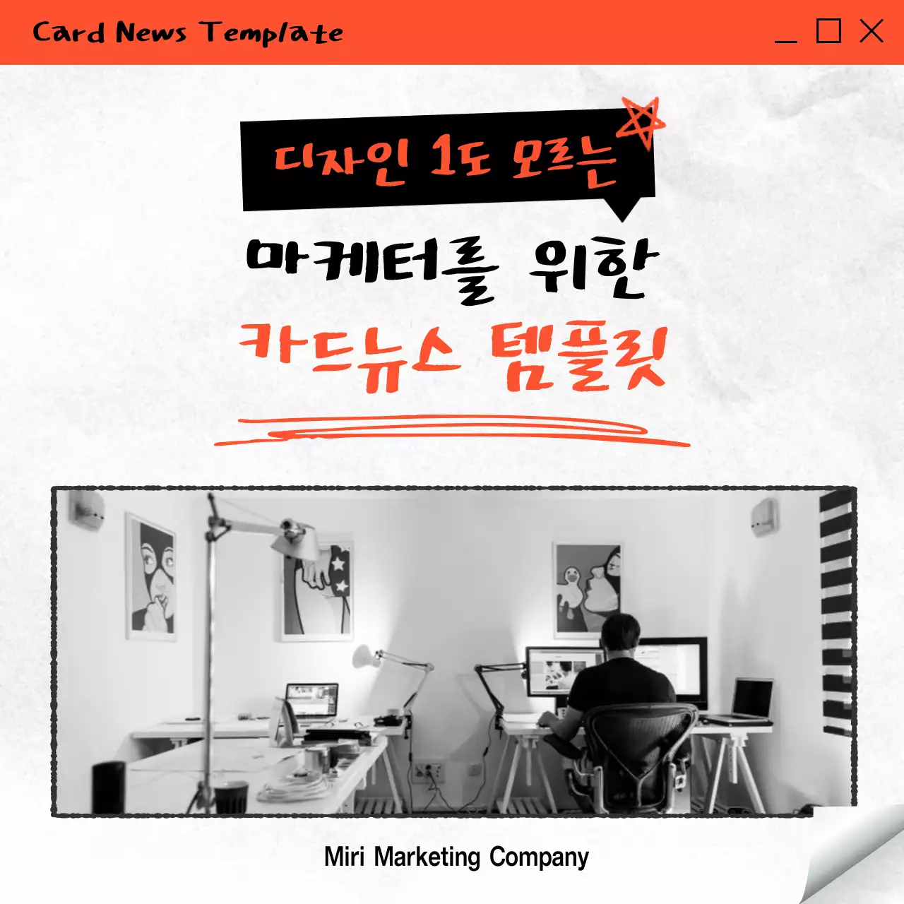 흰색과 주황색의 트렌드한 템플릿 홍보