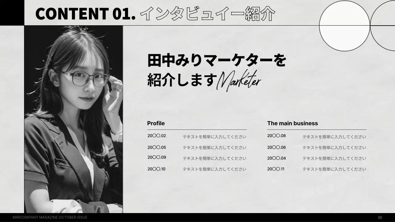 白 モダン インタビュー 社内報 プレゼンテーション