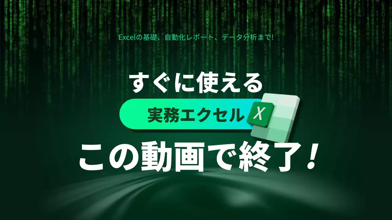 緑 モダン エクセル 動画 YouTube サムネイル