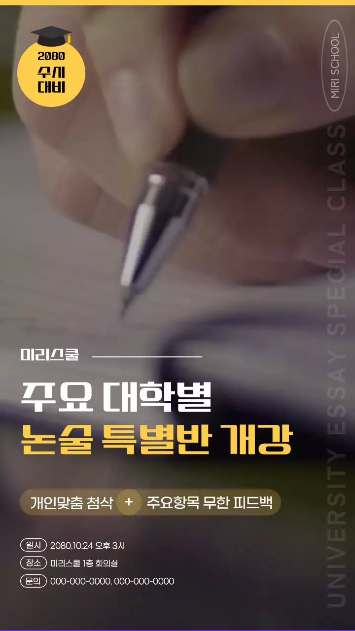 노랑의 모던한 논술학원 홍보