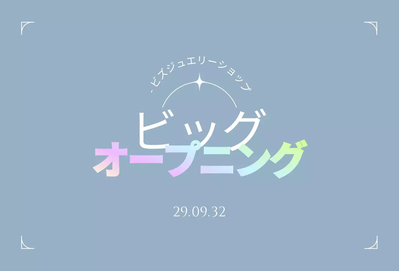 水色を基調としたジュエリーショップグランドオープンのプロモーションポストカード